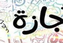 إجازة عيد الفطر