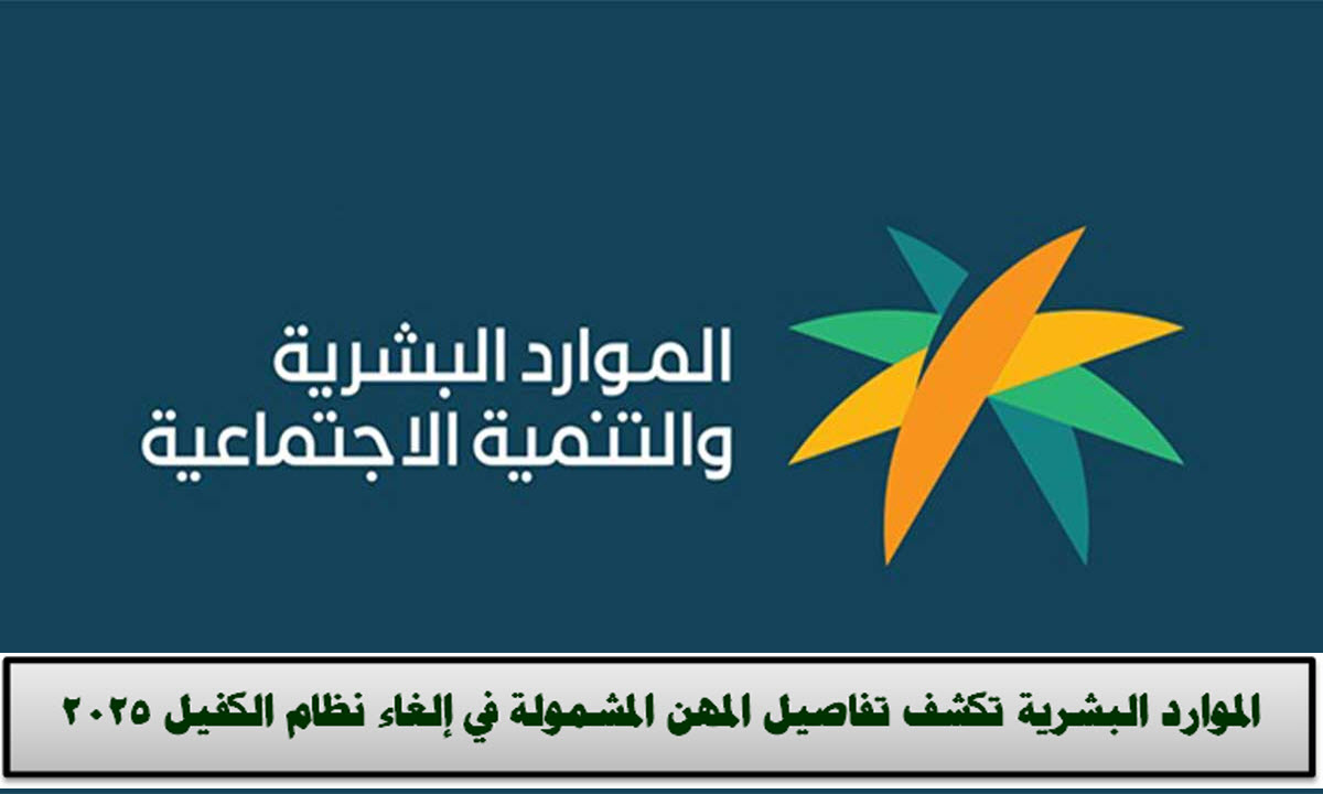 إلغاء نظام الكفيل في السعودية لبعض المهن