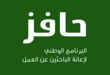 برنامج حافز