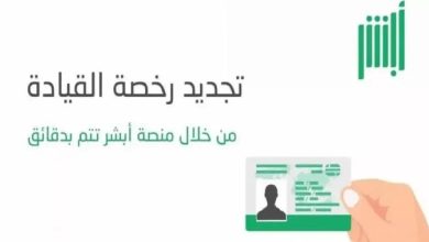 تجديد رخصة القيادة إلكترونيًا