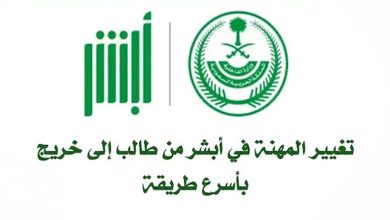 تغيير المهنة من طالب لخريج في ابشر