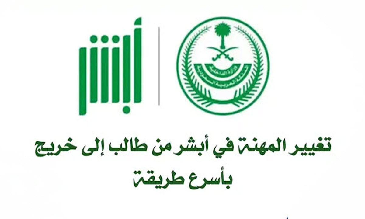 تغيير المهنة من طالب لخريج في ابشر