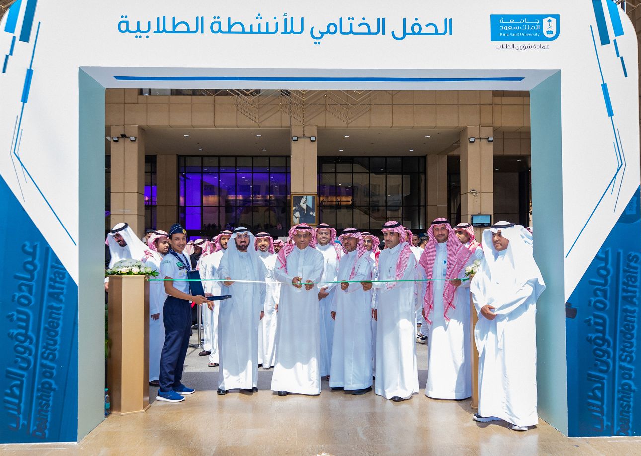 جامعة الملك سعود