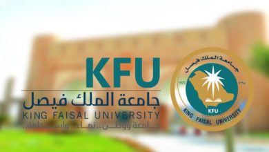 جامعة الملك فيصل