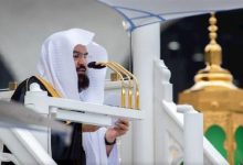 خطبة الجمعة من الحرم المكي