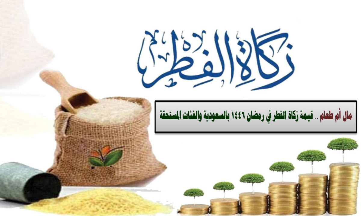 حكم زكاة الفطر