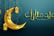 صلاة عيد الفطر 2025