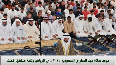 صلاة عيد الفطر في السعودية 1446
