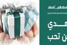 مشروع هدية العيد لرعاية أيتام الرياض