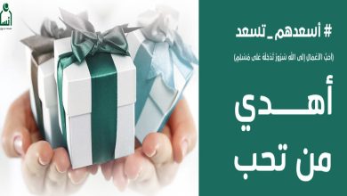 مشروع هدية العيد لرعاية أيتام الرياض
