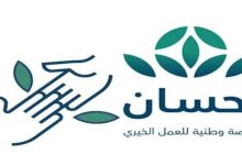 منصة إحسان
