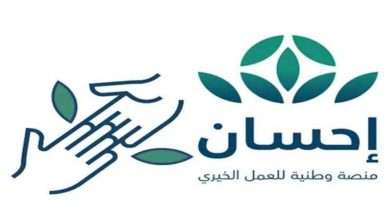 منصة إحسان