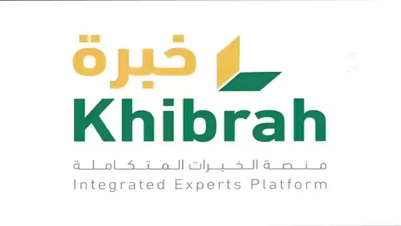 منصة خبرة