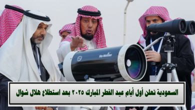 عيد الفطر في السعودية 2025