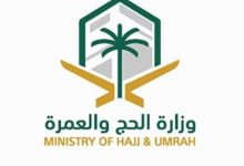 وزارة الحج والعمرة السعودية