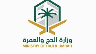 وزارة الحج والعمرة السعودية
