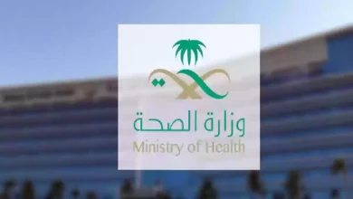 وزارة الصحة السعودية
