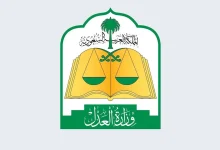 وزارة العدل