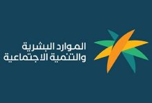 وزارة الموارد البشرية