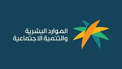وزارة الموارد البشرية