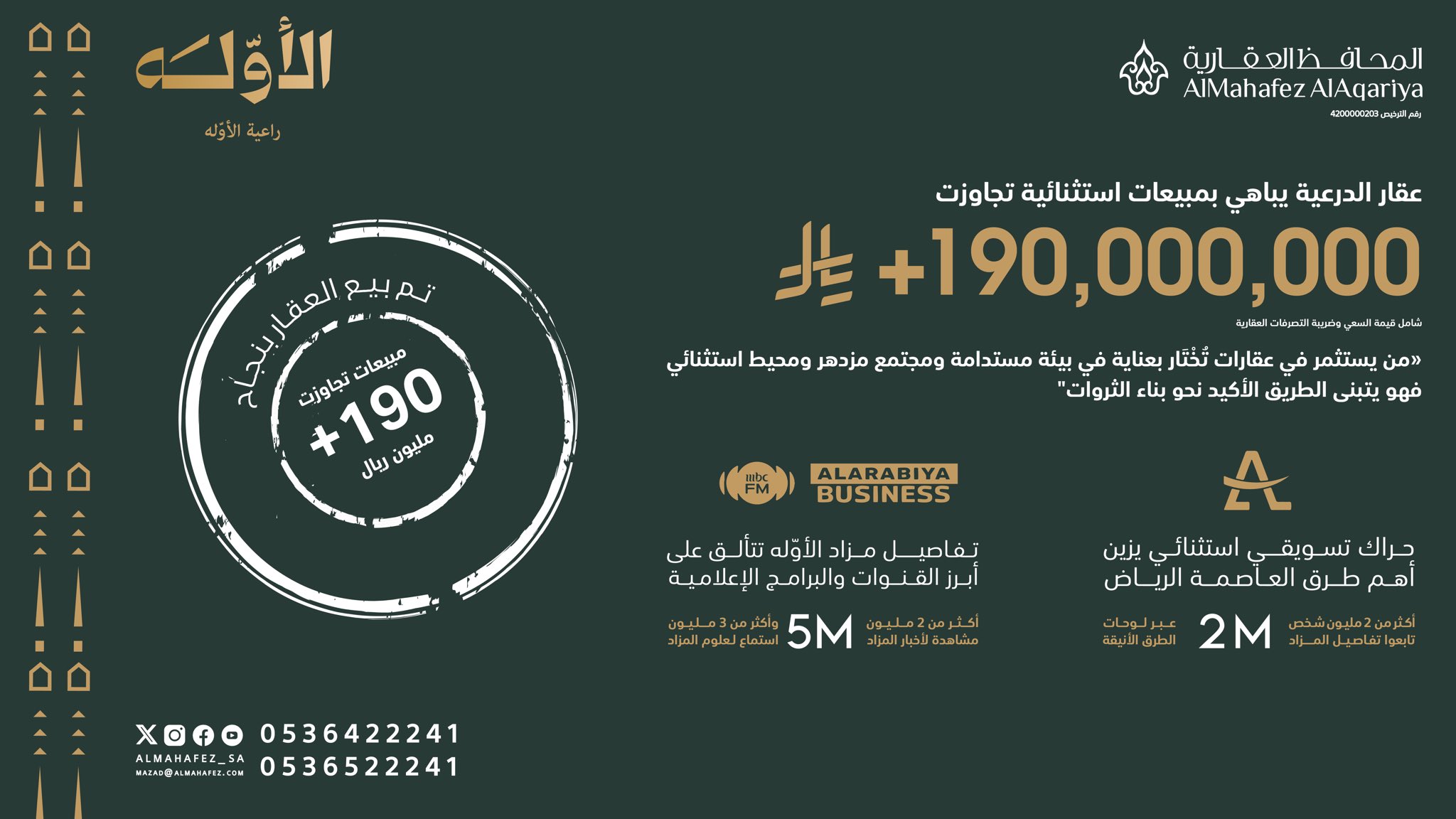 مزاد "روشان
