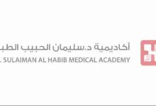 أكاديمية الدكتور سليمان الحبيب