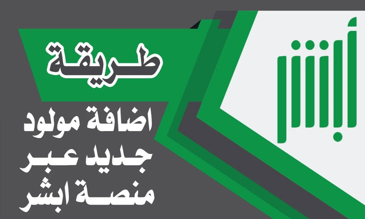 خدمات منصة أبشر الإلكترونية