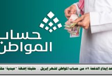 صف دعم حساب المواطن