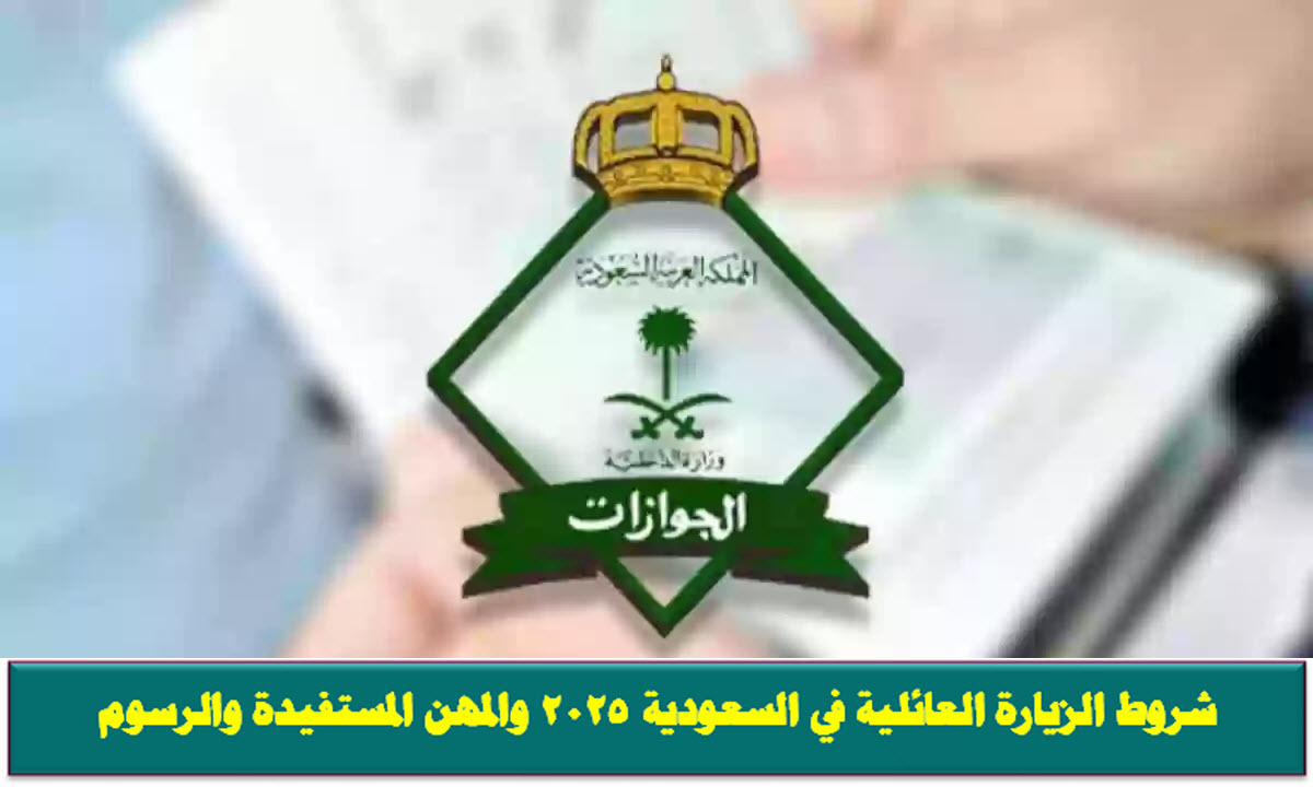 المستندات المطلوبة للزيارة العائلية