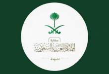 السفارة السعودية في البرتغال