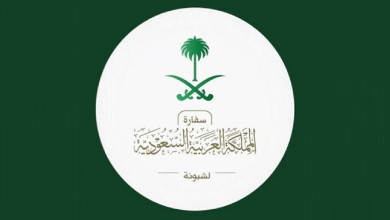 السفارة السعودية في البرتغال
