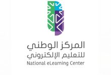 المركز الوطني للتعليم الإلكتروني