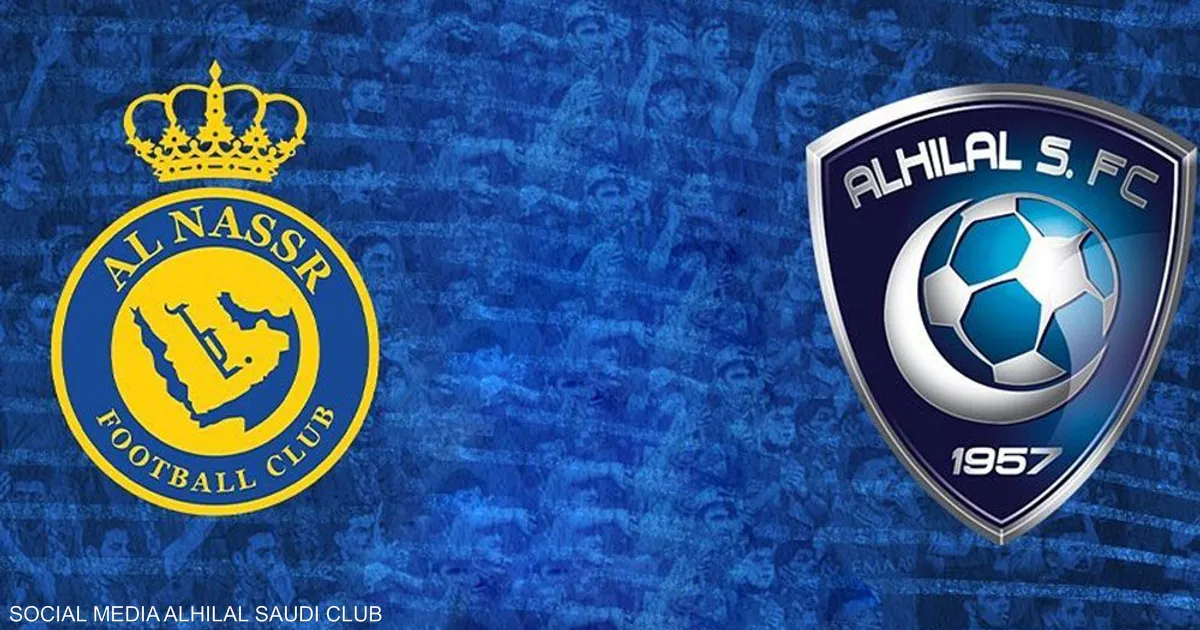 مباراة الهلال والنصر