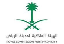 الهيئة الملكية لمدينة الرياض