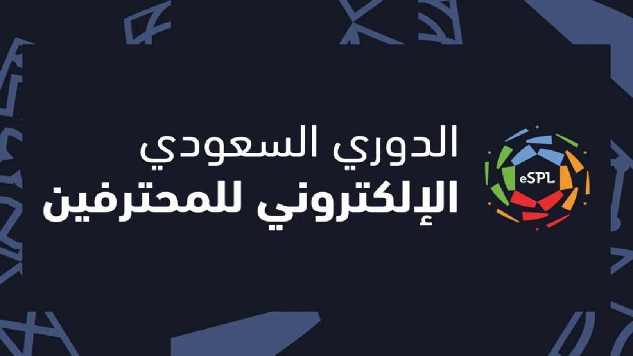 بطولة eSPL الرياض