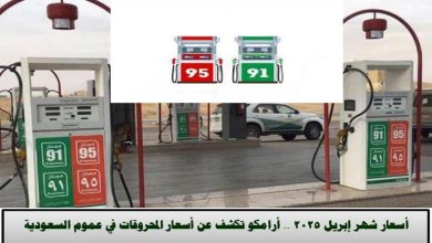 أسعار البنزين في السعودية