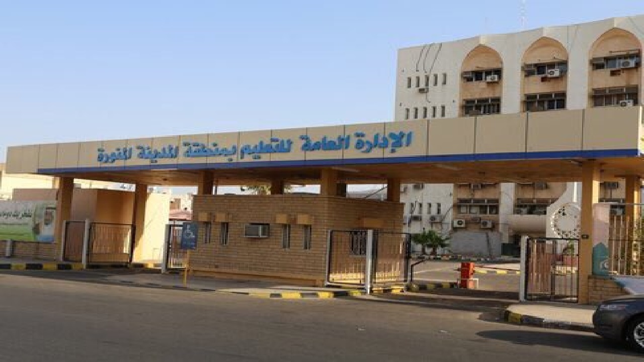 تعليم المدينة المنورة