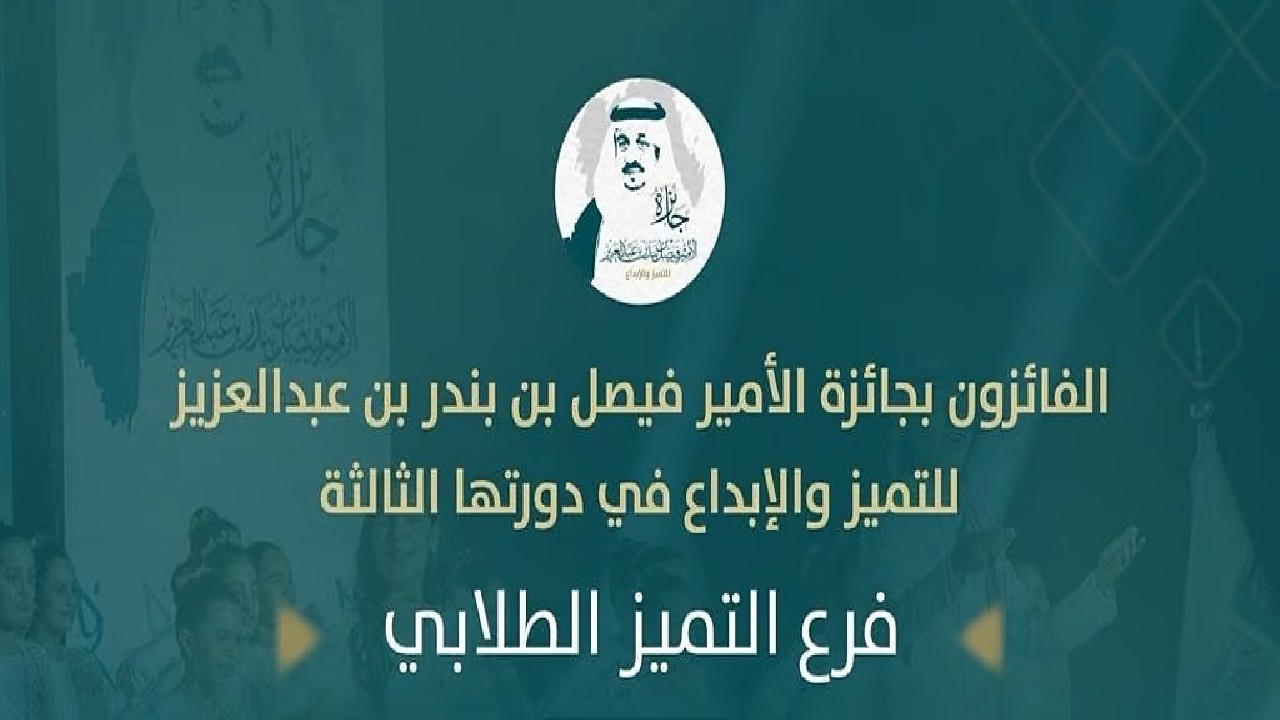 جائزة الأمير فيصل بن بندر