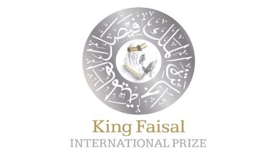 جائزة الملك فيصل