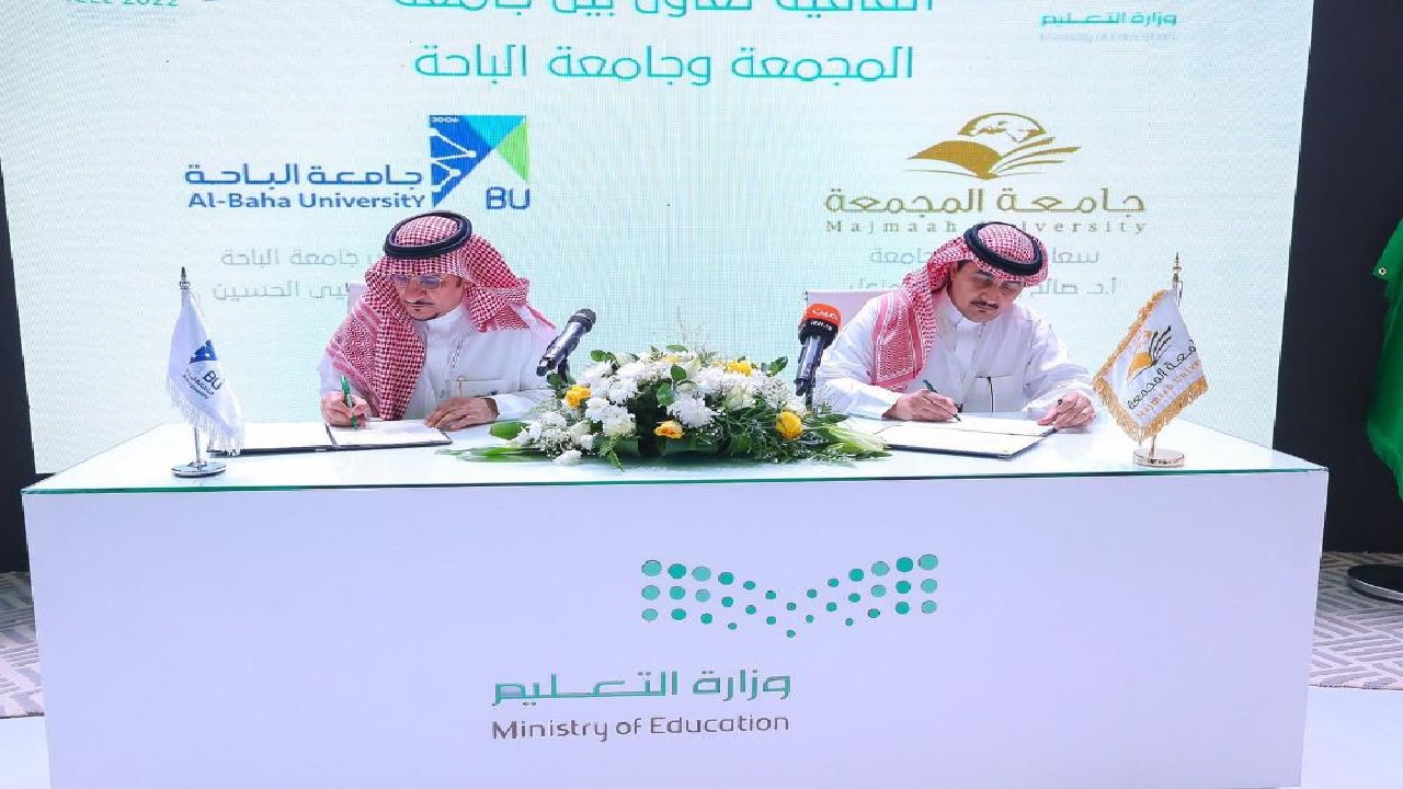 جامعة الباحة