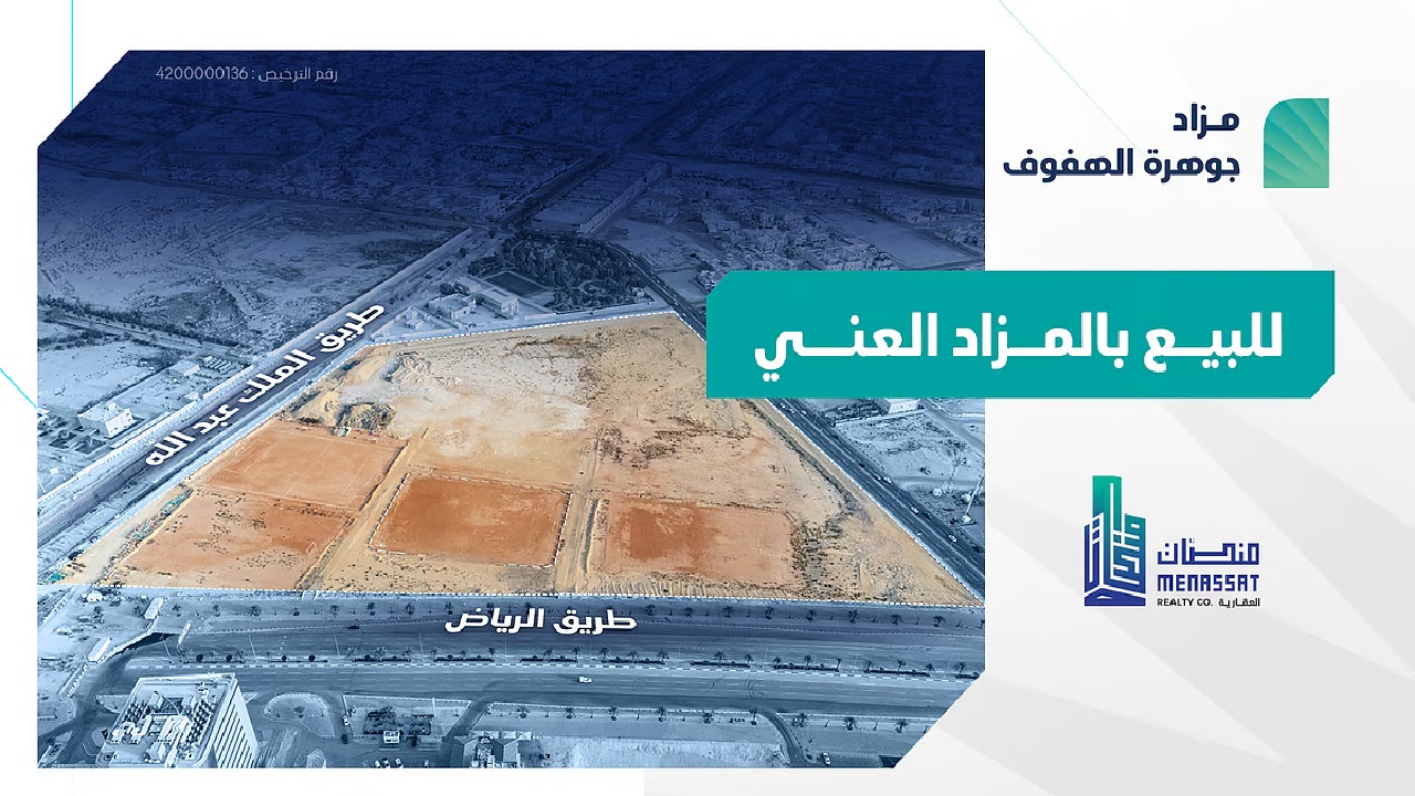 جوهرة الهفوف