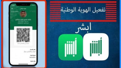خطوات تفعيل الهوية الرقمية عبر تطبيق «نفاذ»