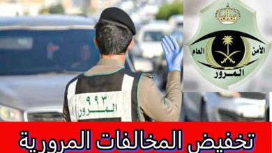 الادارة العامة للمرور بالسعودية