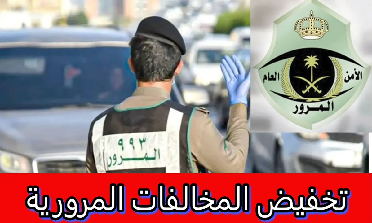 الادارة العامة للمرور بالسعودية