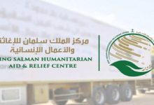 مركز الملك سلمان