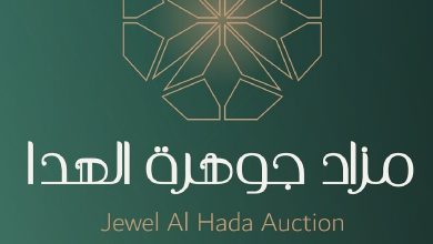 مزاد جوهرة الهدا