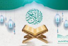 مسابقة القرآن الكريم