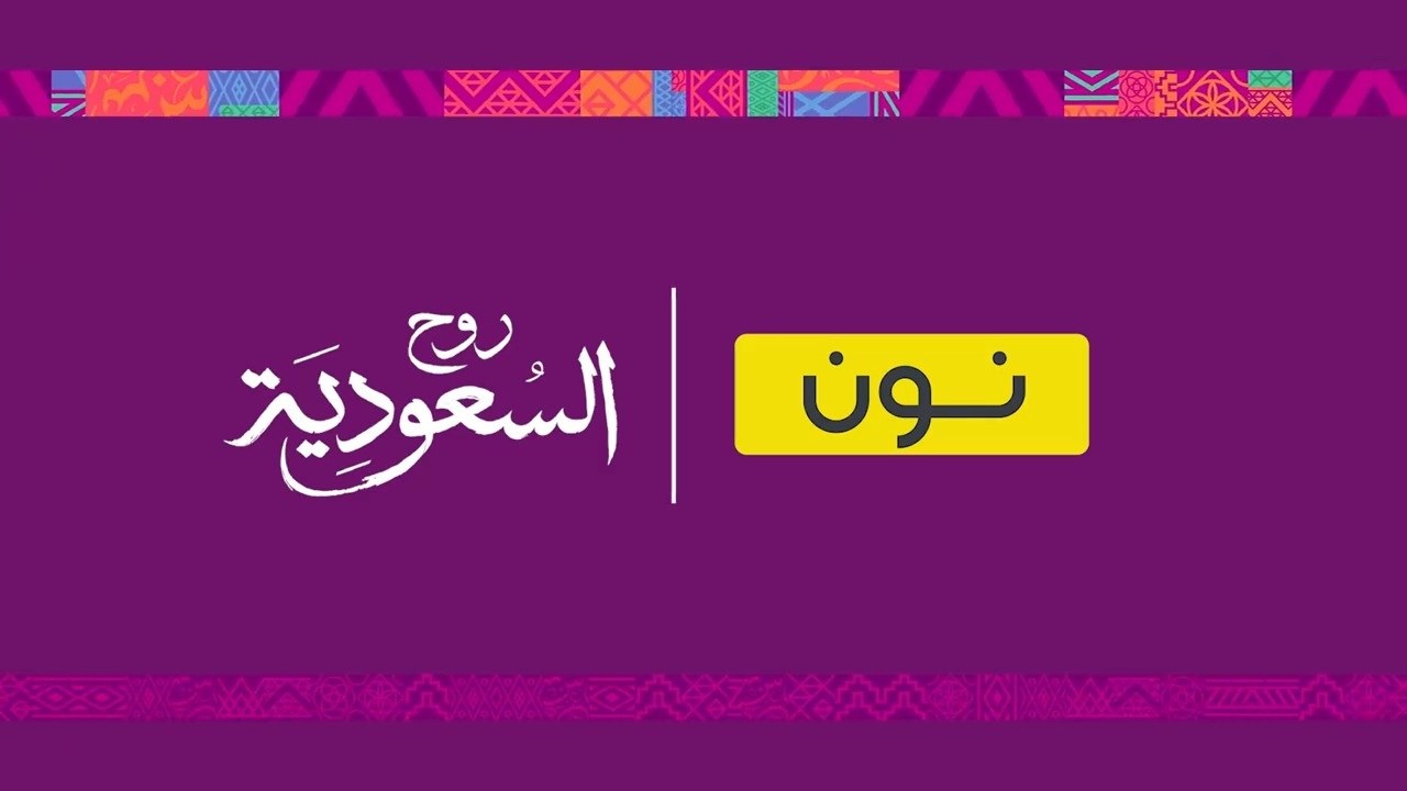 مسابقة روح السعودية