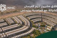 مشروع أديم الفرسان