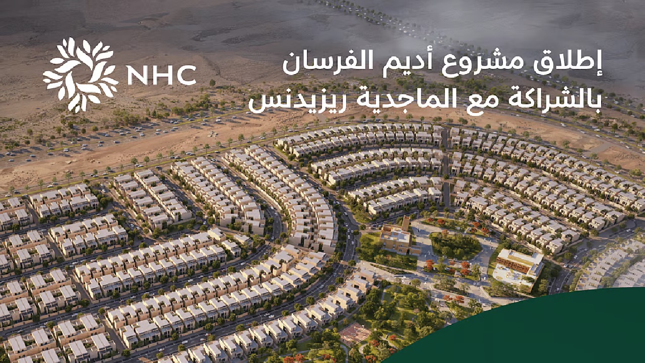 مشروع أديم الفرسان